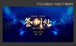 签到处