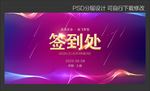 签到处