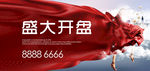 商业开盘