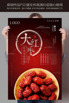 红枣