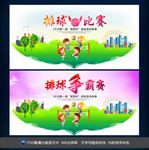 排球比赛