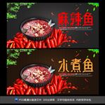 麻辣鱼