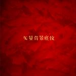 矢量红色简约欧式背景底纹