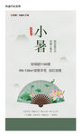 小暑
