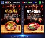 肠旺粉 肠旺面