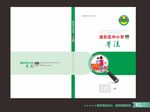 普法封面设计