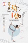 养生瑜伽