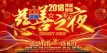 高端大气慈善之夜晚会盛典盛宴