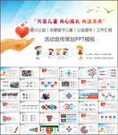 关爱儿童PPT模板