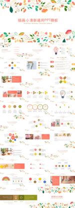唯美清新 年度工作总结 PPT