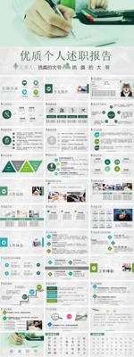述职报告 年度工作总结 PPT