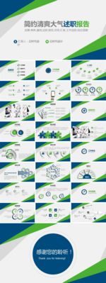 述职报告 年度工作总结 PPT