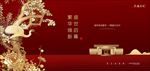 中式豪宅地产广告