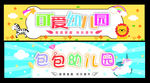 幼儿园门头