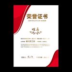 荣誉证书