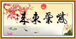 紫气东来