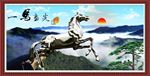 一马当先