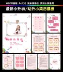 小升初简历