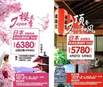 日本旅游