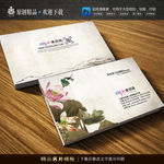 中国风荷花名片模板