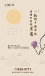 中秋海报