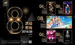 酒吧夜店月度活动派对预告海报