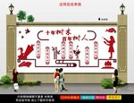 校园文化墙