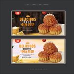 中秋月饼