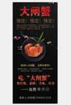 大闸蟹展架