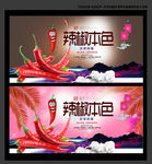 辣椒