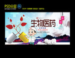 生物医药
