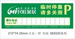 民旺停车牌