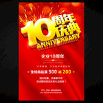 10周年