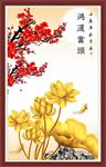 鸿运当头