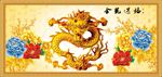 金龙送福