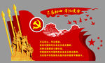 牢记使命 不忘初心