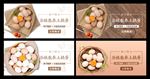 散养土鸡蛋排版banner设计