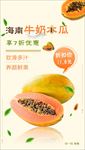 海南牛奶木瓜海报设计