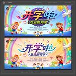 开学