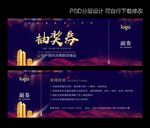 抽奖券