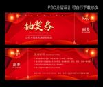 抽奖券