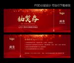 抽奖券