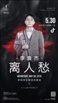 酒吧夜店黑色明星海报