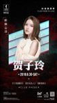 酒吧夜店嘉宾明星黑色海报