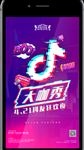 酒吧夜店抖音派对活动海报