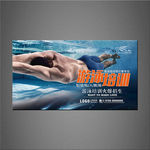 游泳海报