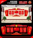 党建文化墙