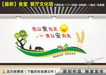 食堂文化墙