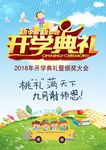 开学典礼