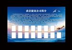 公司简介